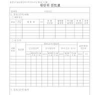 원단위 검토표 원단위 검토표
